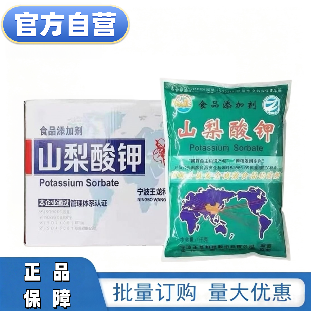 王龙牌食品级山梨酸钾肉制品高效防腐剂饮料防霉蔬菜熟食用保鲜剂
