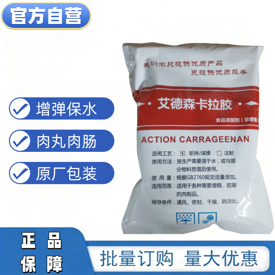 艾德森复配卡拉胶1kg袋装增弹保水肉丸肉肠食品添加剂山东正品