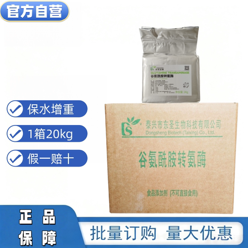 东圣谷氨酰胺转氨酶20kg增重