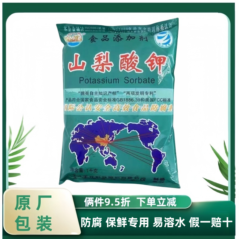 王龙牌食品级山梨酸钾肉制品高效防腐剂饮料防霉蔬菜熟食用保鲜剂