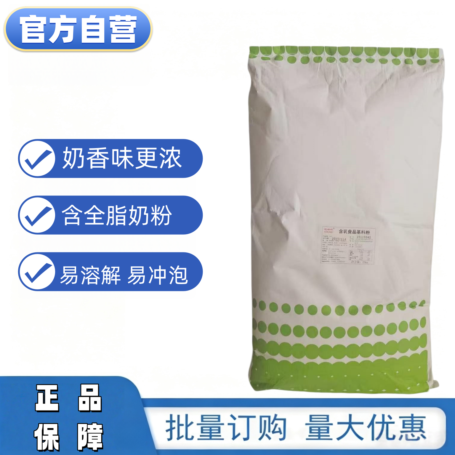 凯瑞玛牛乳奶精粉25kg袋装含全脂奶粉奶香味浓易溶解冲泡