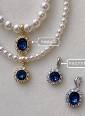 施家蓝色水晶轻奢万能扣吊坠珍珠项链配饰精致气质高级感圆形挂件
