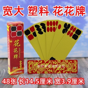 红龙背  陕西花花牌 牛九牌 掀牛牌 塑料制作 宽大版本