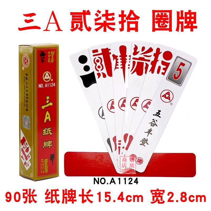 三a 贰柒拾 二七十 圈牌 桥牌 字牌 noa 1124 乐山版 纸张制作
