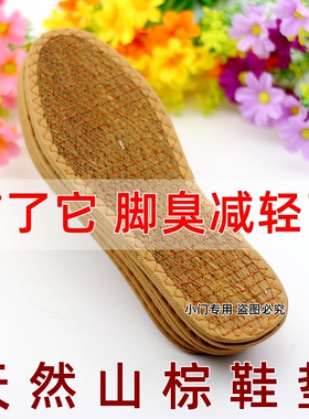 棕鞋垫鞋垫除臭鞋垫山棕