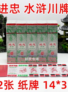 进忠水浒  长牌 条牌 川牌  四头 92张 有听用 财神 水浒人物