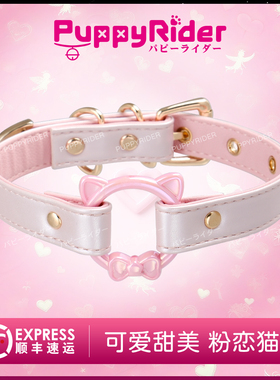 PUPPYRIDER 可爱粉恋猫耳项圈女m颈带脖圈甜美风颈环choker可定制