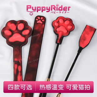 PUPPYRIDER 温变猫掌拍子马鞭戒尺皮鞭工具教鞭藤条小圈道具