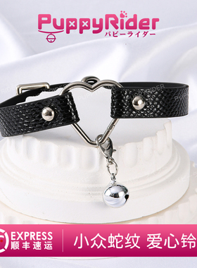PUPPYRIDER亚文化爱心铃铛项圈女