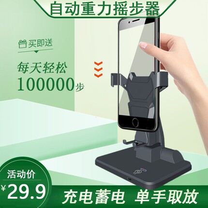 刷步神器手机摇步器调速充电摇摆步数苹安计步微信运动静音自动摇