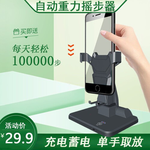 辉旗摇步器刷步器可充电