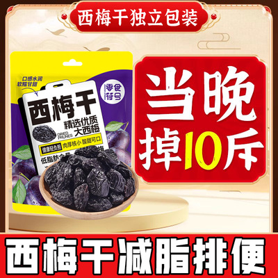 西梅干减脂排便减肥独立包装