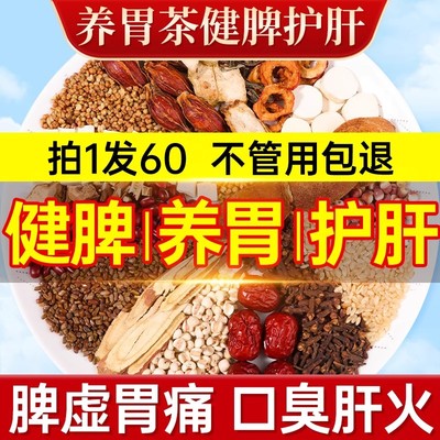 健脾养胃护肝茶去肝火养胃