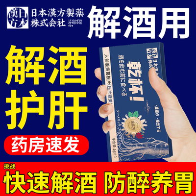 解酒神器喝酒护肝解酒千杯不醉