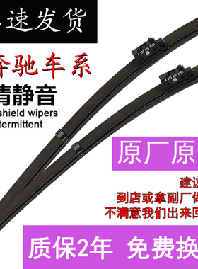 奔驰C200L雨刮器GLA180原装GLC260原厂E300L/B200/E260L雨刷片GLS