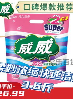威威洗衣粉浓缩增白去黄护色家用