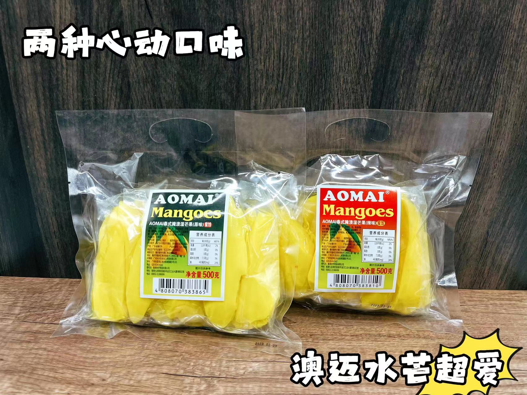 澳迈aomai泰式风味水芒果原味/辣味500g热带水果零食独立包装零食