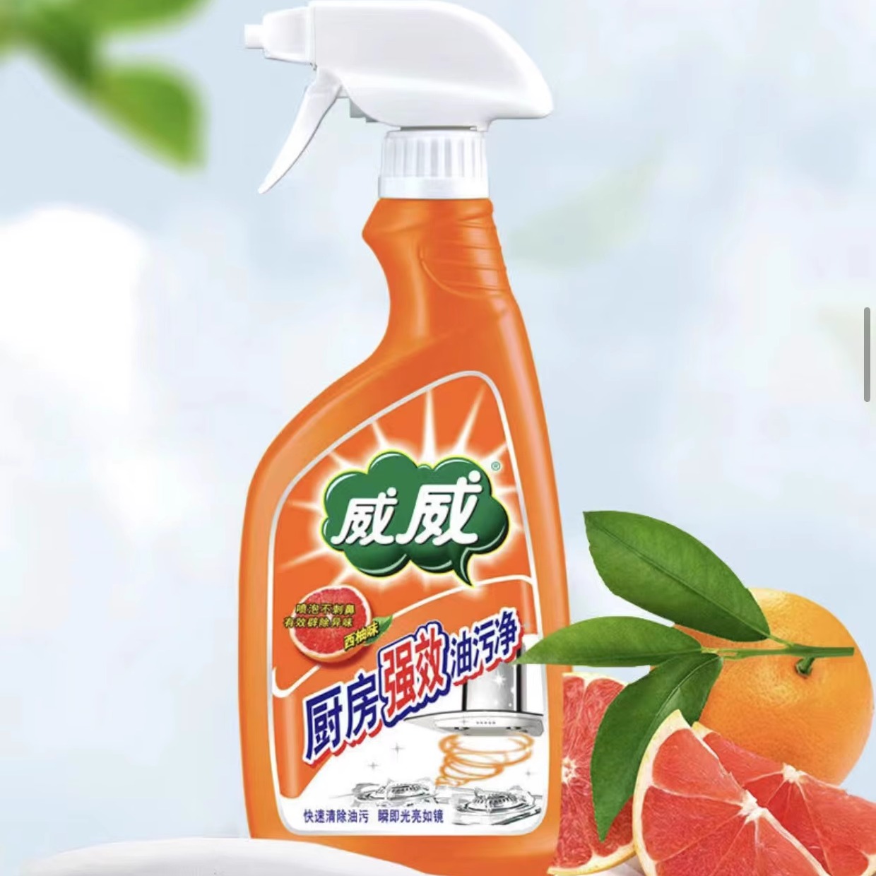 威威厨房油污净油烟机灶台清洁剂