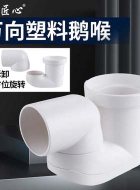 万向塑料鹅喉弯管蹲便器配件陶瓷存水弯通用蹲厕防隔臭下水道接头