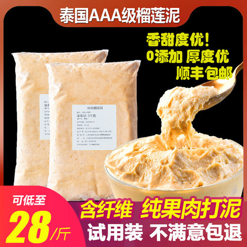 泰国金枕头榴莲泥无核果肉烘焙