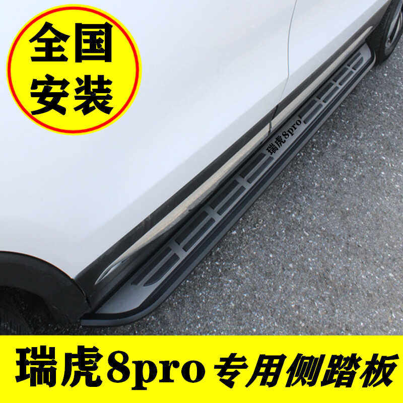 适用于奇瑞瑞虎8pro脚踏板瑞虎8plus侧踏板加厚改装 瑞虎8PRO踏板,汽车零部件/养护/美容/维保,越野车外侧脚踏板/电动脚踏板,淘宝优惠券,粉丝福利购,淘宝优惠卷