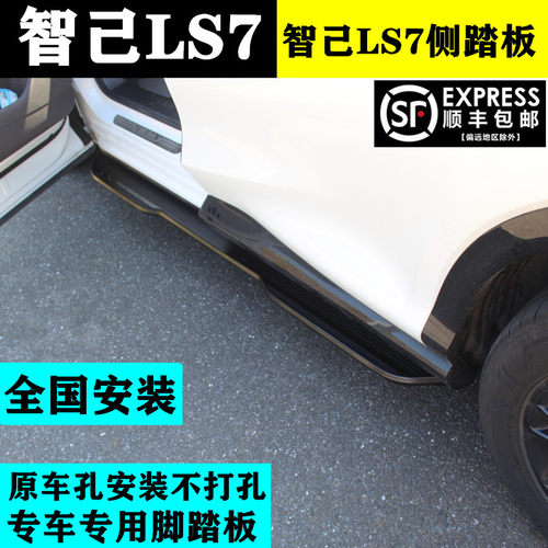 适用于智己LS7脚踏板25款