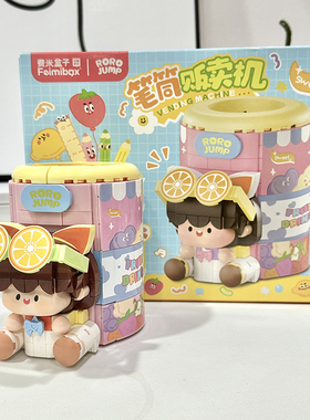 Bros Block费米肉肉酱办公室笔筒桌面摆件潮玩小颗粒拼装积木玩具