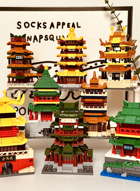 Bros Block国产积木八大名楼儿童益智拼装街景黄鹤楼建筑玩具礼物