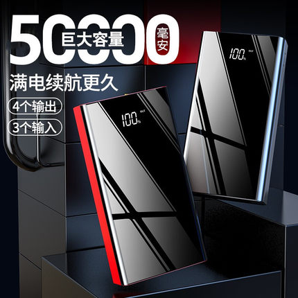 50000毫安充电宝快充30000毫安大容量20000毫安10000毫