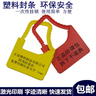 防调包挂锁衣服鞋 子防伪防退换吊牌一次性塑料封条防拆防盗签封锁