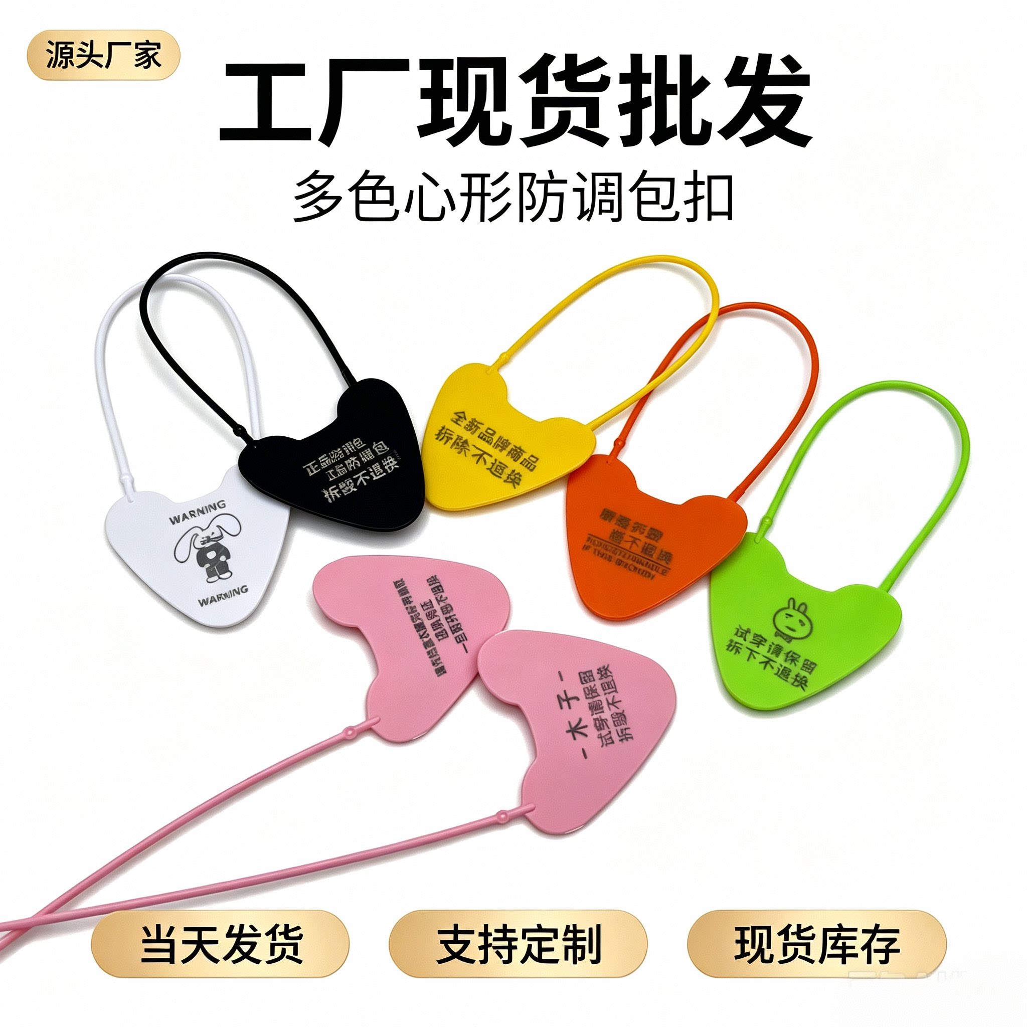 新款一次性塑料防扣拆衣服鞋子防调包防盗退换凭证吊牌防伪防穿扣