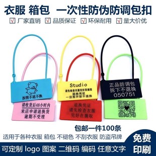 防调包扣衣服吊牌防伪防盗防退换一拆即毁塑料封条正品防掉包标签