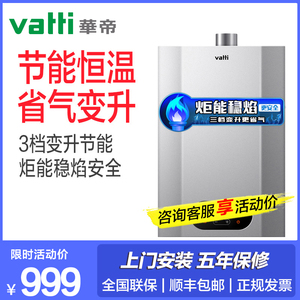 Vatti/华帝 JSQ23-i12050-12华帝智能恒温热水器家用燃气热水器