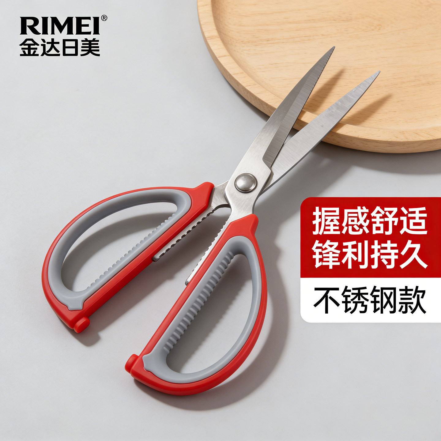 多功能金达日美家用强力剪刀不锈钢厨房剪刀耐用锋利持久握感舒适