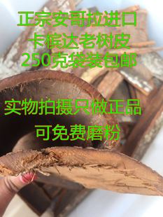 卡宾达树皮250克包邮正宗非洲安哥拉卡槟达树皮卡宾达树皮粉