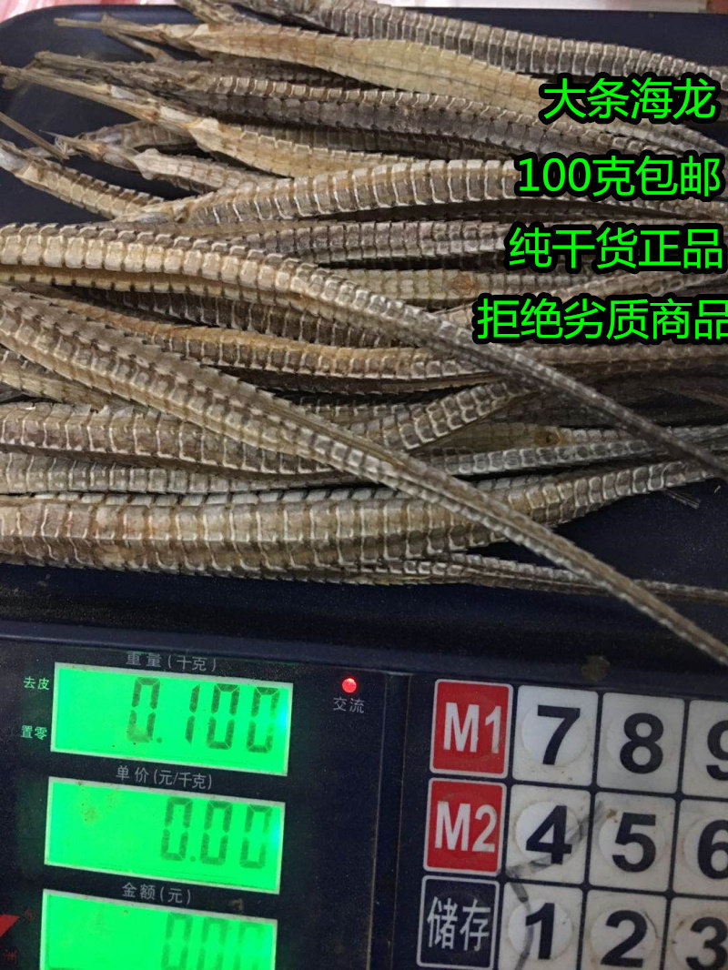 包邮 野生大号六角海龙海产品海龙干货泡酒煲汤材料 100克散装