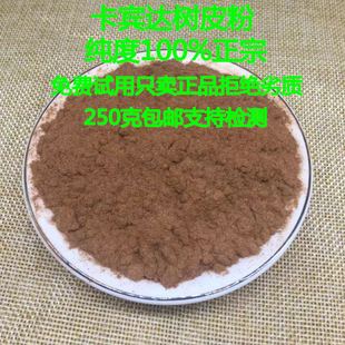 卡宾达树皮粉250克包邮正宗非洲安哥拉老树皮卡槟达泡酒泡茶滋补