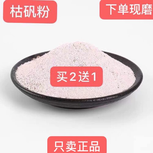 枯矾枯矾粉 煅白矾明矾粉熟明矾白矾粉 500克包邮买二送一
