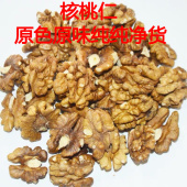 新货烘焙零食手工挑选 新鲜薄皮大桃肉散装 原味生核桃仁500g 包邮