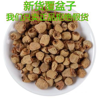 中药材正宗野生覆盆子新鲜精选干货覆盆子果茶覆盘子复盆子250克