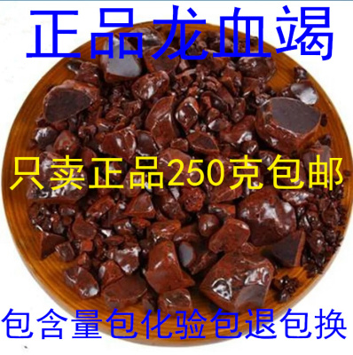 材龙血竭麒麟血血竭木血竭血竭粉250克包邮
