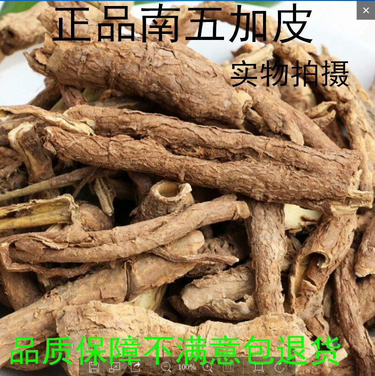 中药材南五加皮野生五加皮香五加皮根刺五加皮五加皮粉500克
