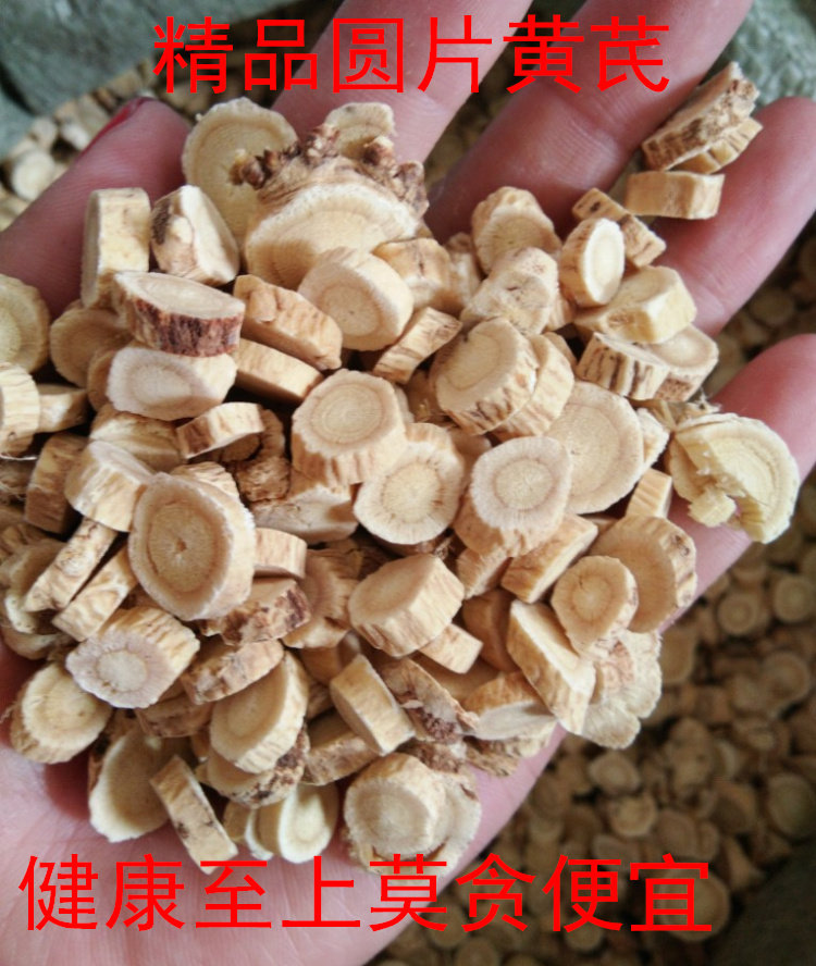 中药材精品黄芪无硫黄芪片甘肃岷县原产地 250克包含量包质量