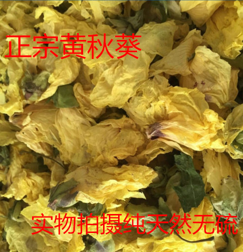 秋葵茶黄秋葵干花茶花草茶500克包邮黄金干花新鲜晒干