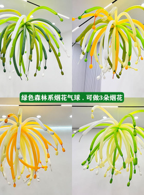 森林绿色系烟花气球儿童宝宝生日布置春游野餐活动拍照道具装扮