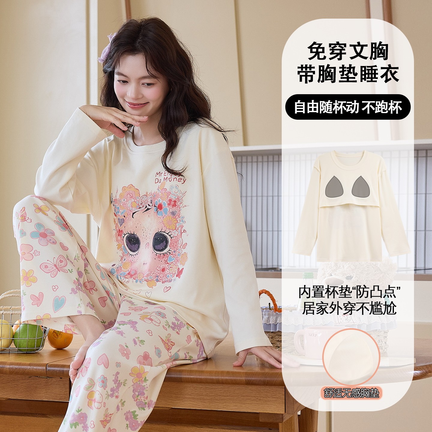 带胸垫家居服女春秋季针织棉质印花卡通女生弹力睡衣圆领长袖时尚