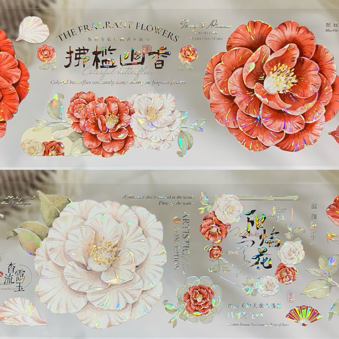 刺猬家分装胶带落叶繁花花梦迷香蝶戏牡丹木末百合烟紫忆花朵合集