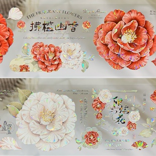 刺猬家分装胶带落叶繁花花梦迷香蝶戏牡丹木末百合烟紫忆花朵合集