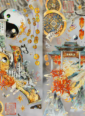 wines分装手账胶带山河易玄八卦盘钱币流麻咕卡拼贴