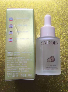 上朵白松露熬夜精华液30ml